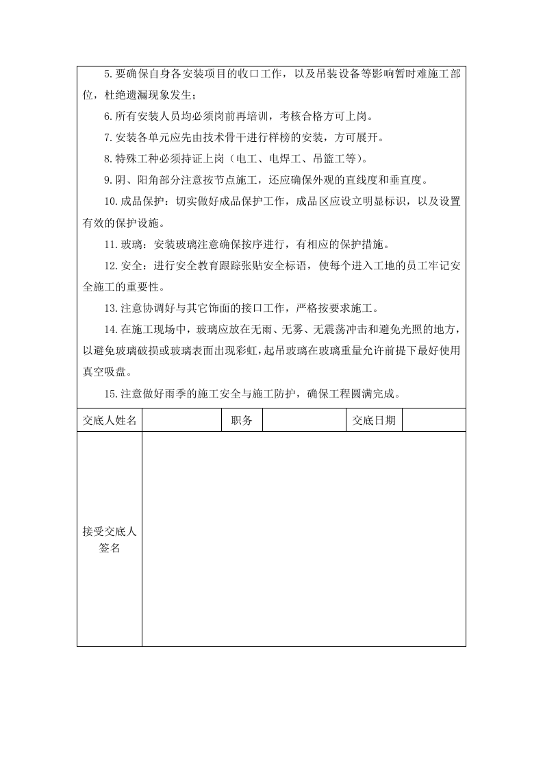 玻璃幕墙安全技术交底.doc 第3页