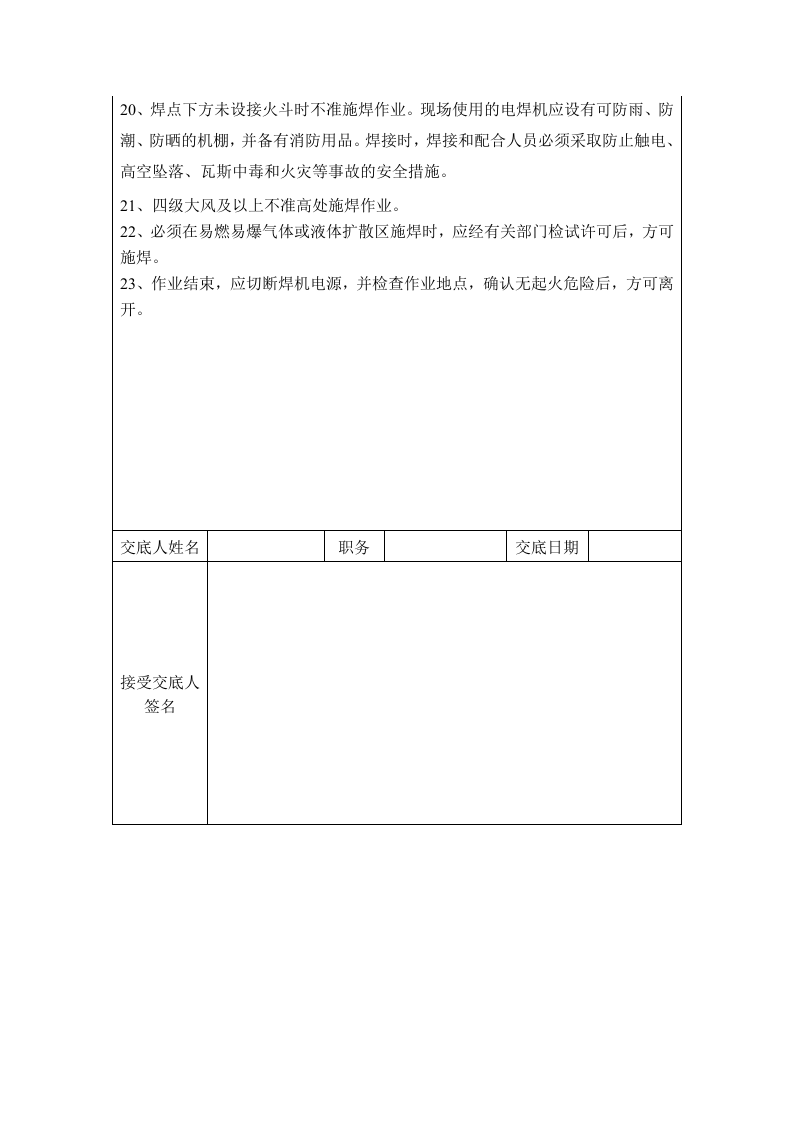 电焊工安全技术交底.doc 第2页