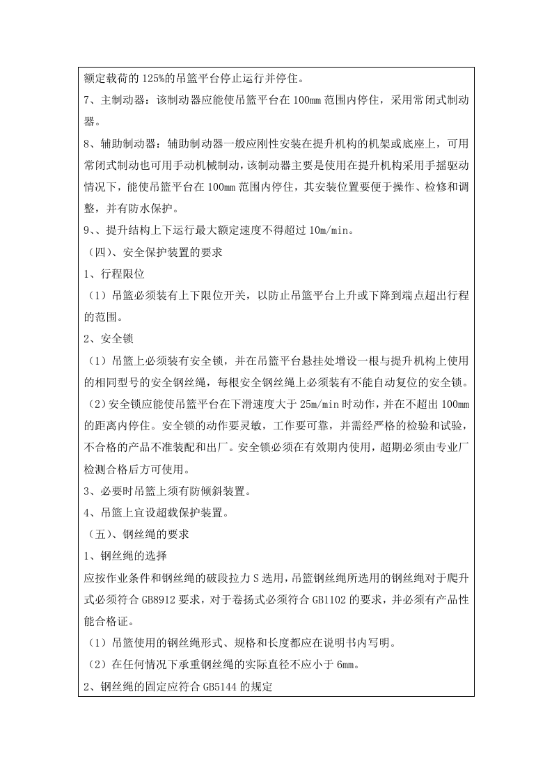 吊篮作业安全技术交底.doc 第2页