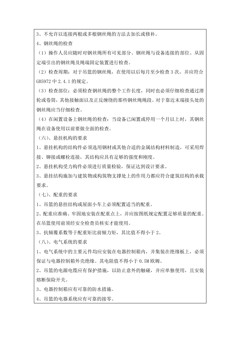 吊篮作业安全技术交底.doc 第3页