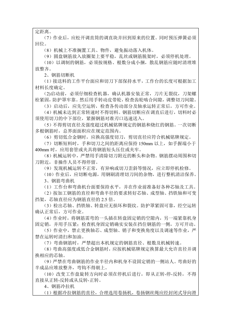 钢筋安全技术交底.doc 第3页