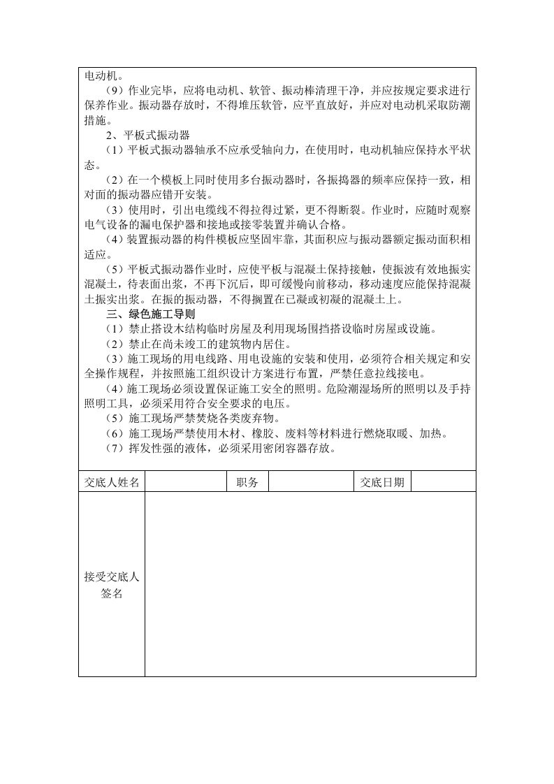 混凝土工安全技术交底.doc 第3页