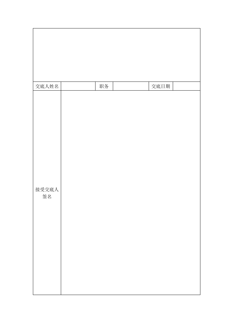 临时用电安全技术交底.doc 第3页