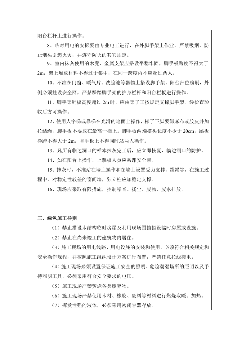 抹灰安全技术交底.doc 第2页