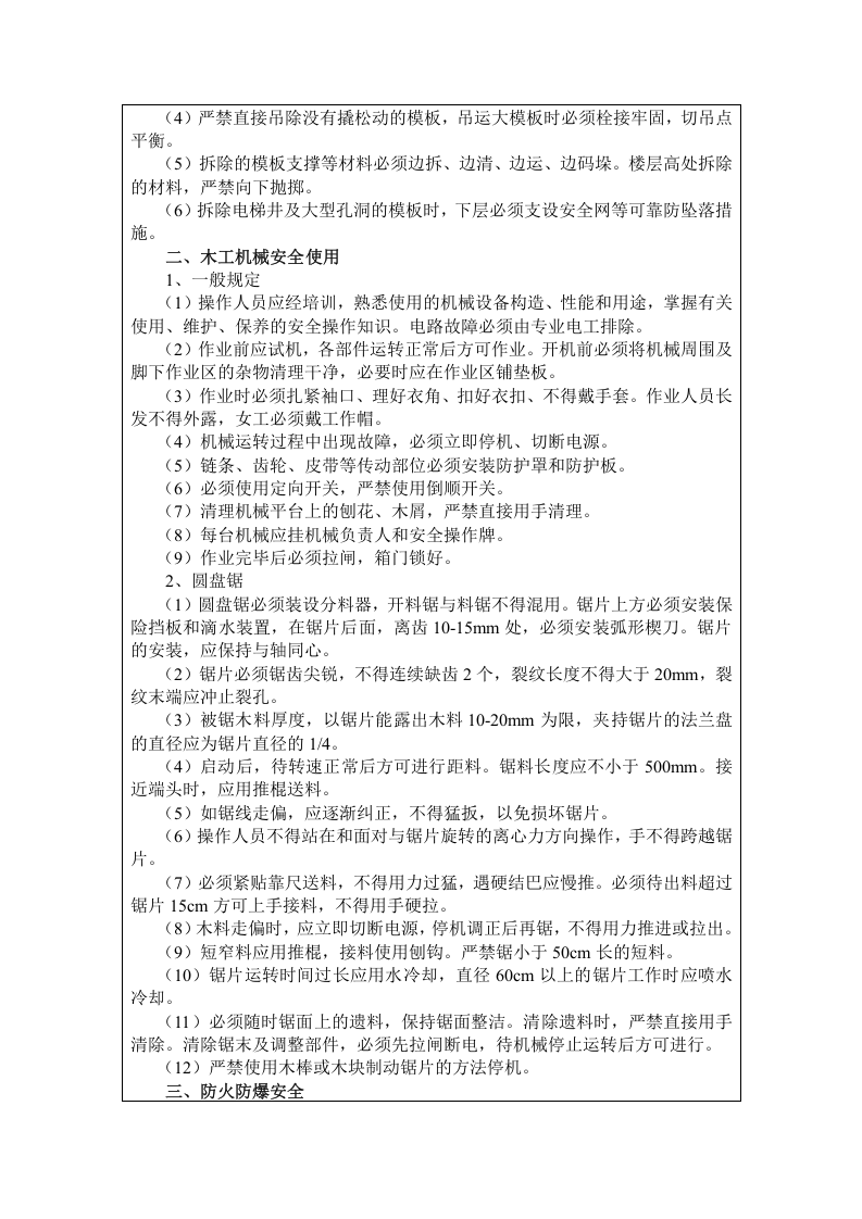 木工安全技术交底.doc 第2页