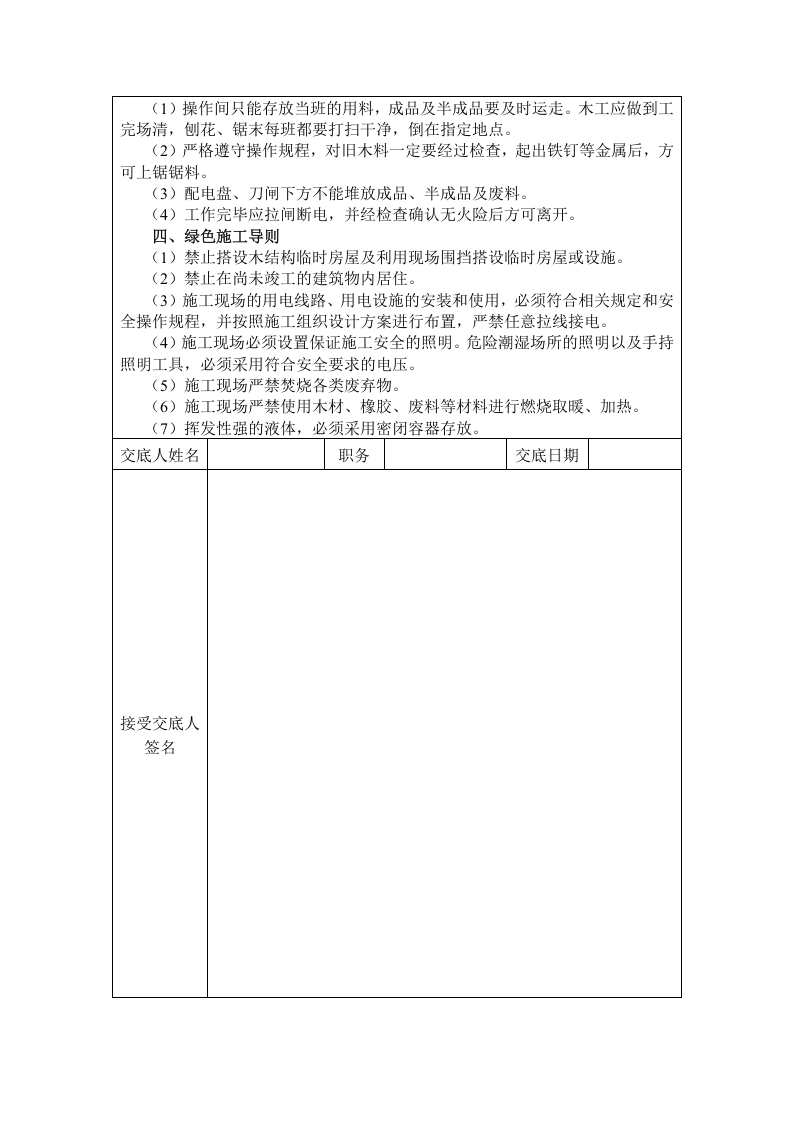 木工安全技术交底.doc 第3页