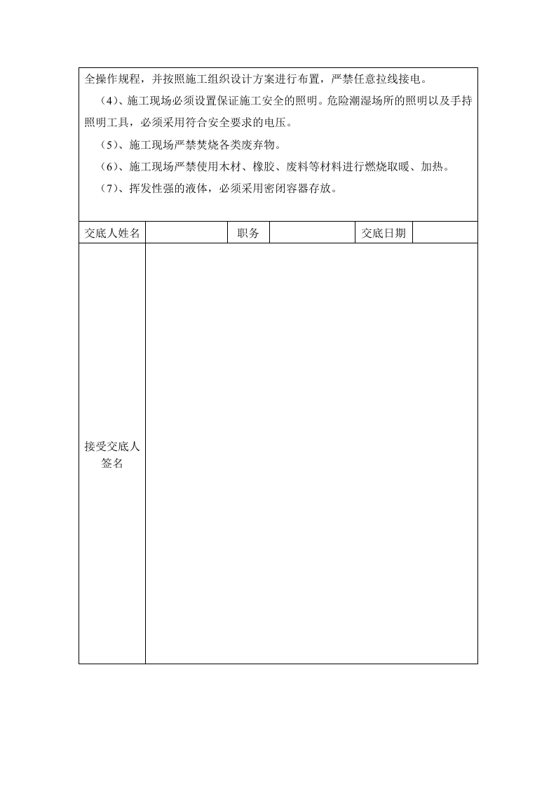 内墙墙涂料安全技术交底.doc 第2页