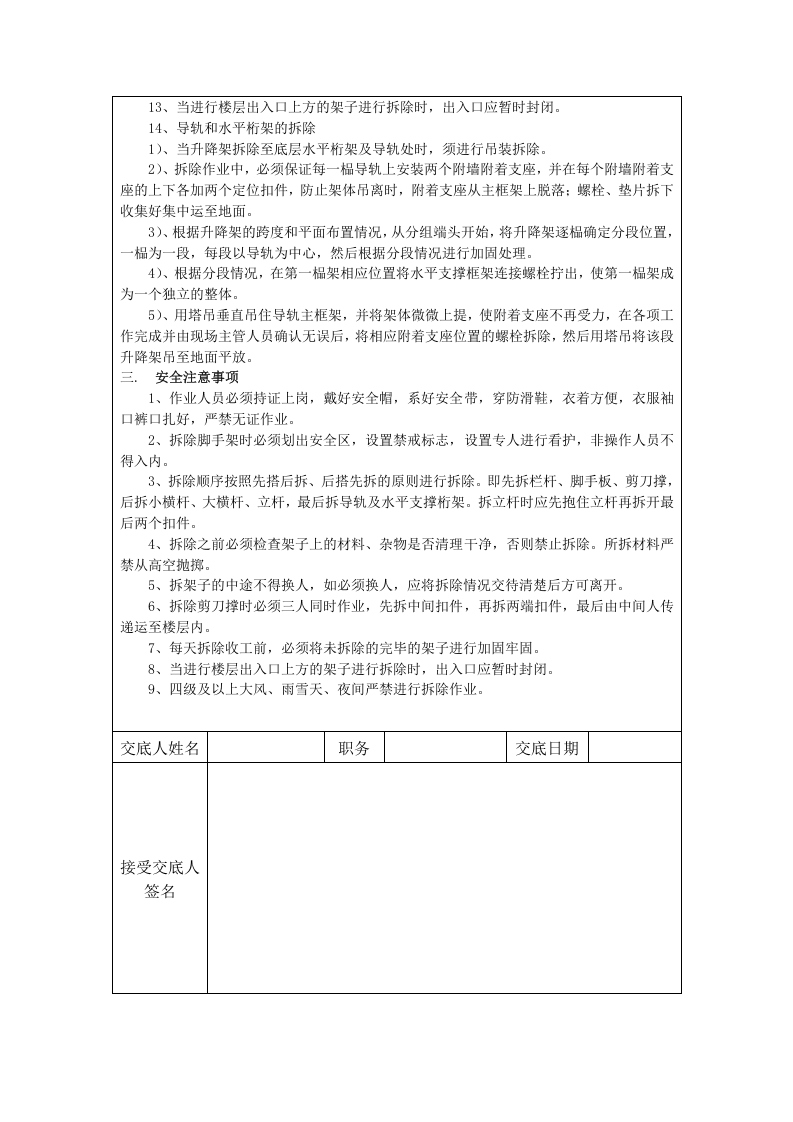 爬架空中解体安全技术交底.doc 第2页