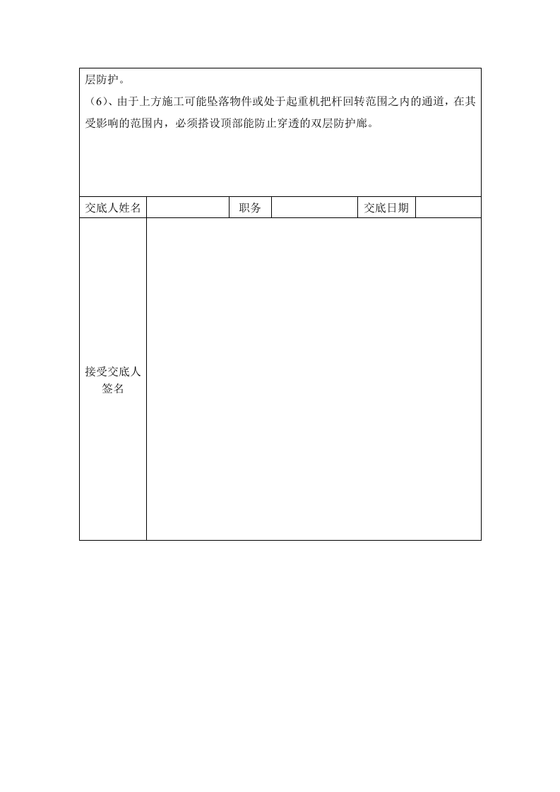 裙楼回填土安全技术交底.doc 第2页