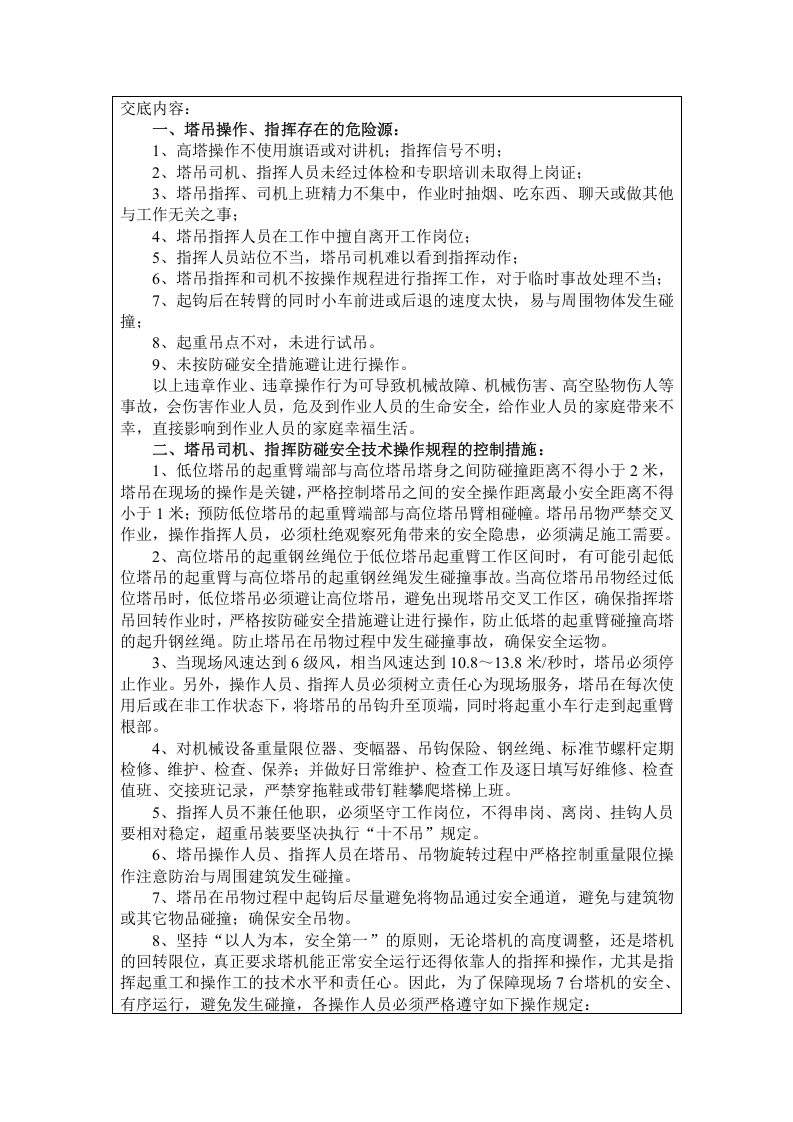 塔吊防碰安全技术交底.doc 第2页