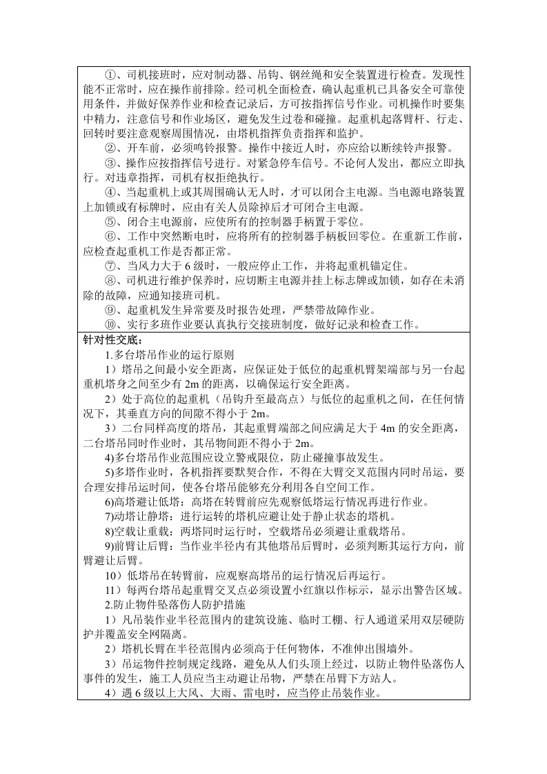 塔吊防碰安全技术交底.doc 第3页