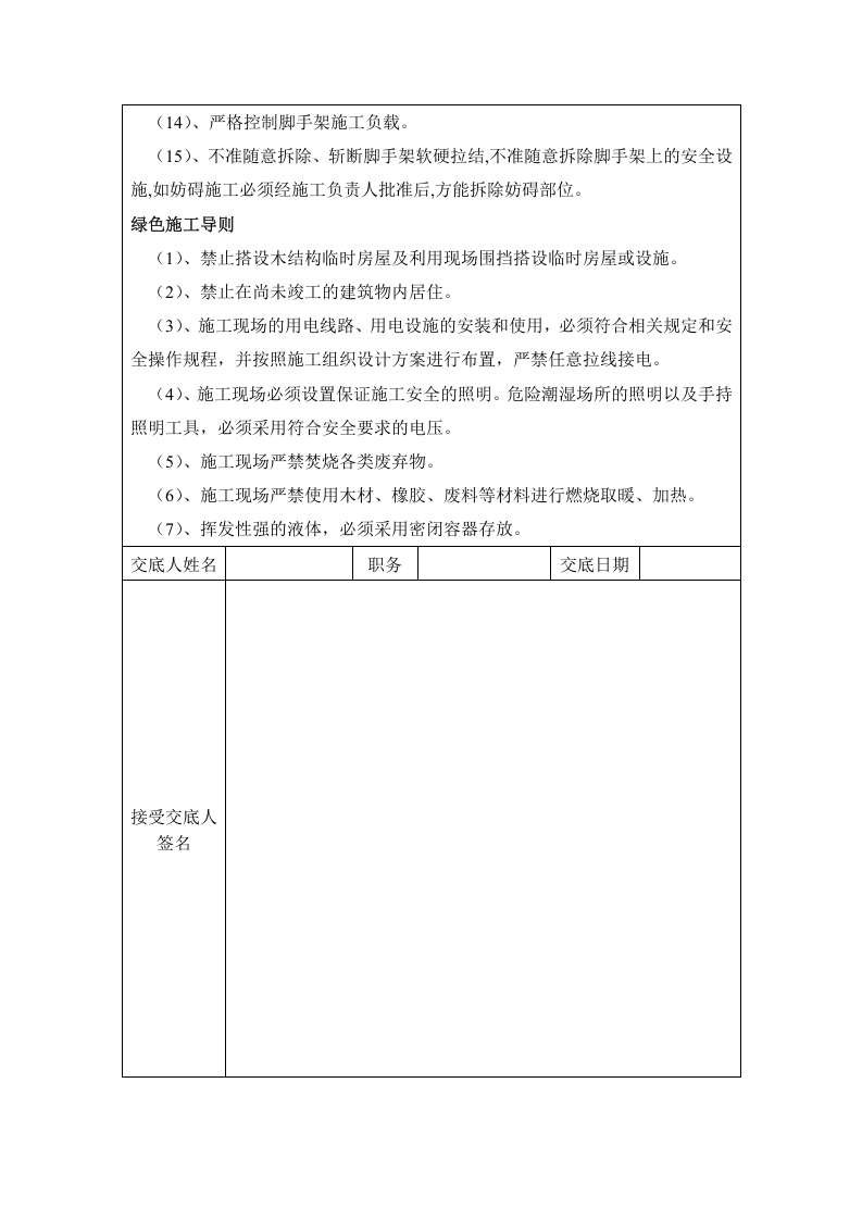 外墙保温安全技术交底.doc 第2页