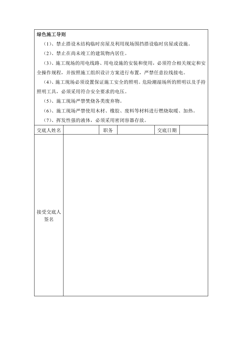 外墙涂料安全技术交底.doc 第2页