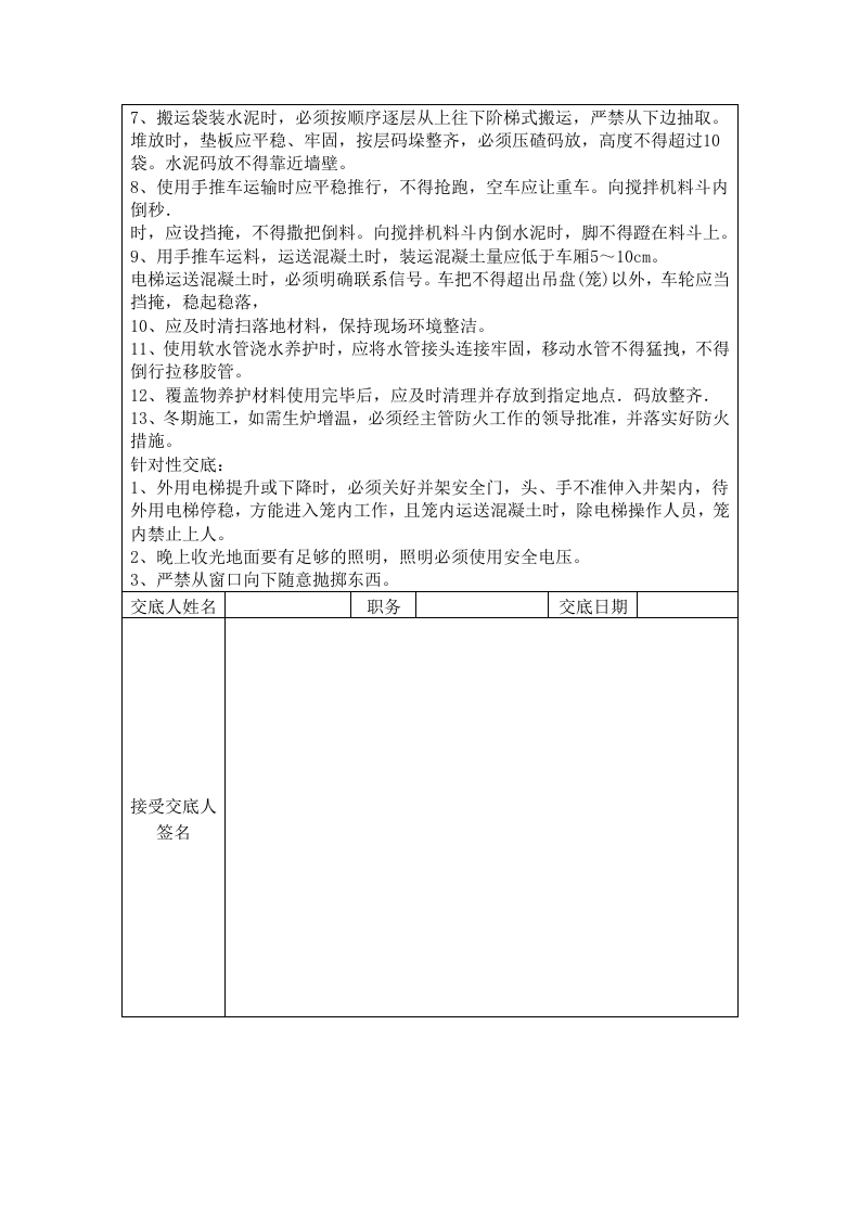 杂工找平技术交底.doc 第2页