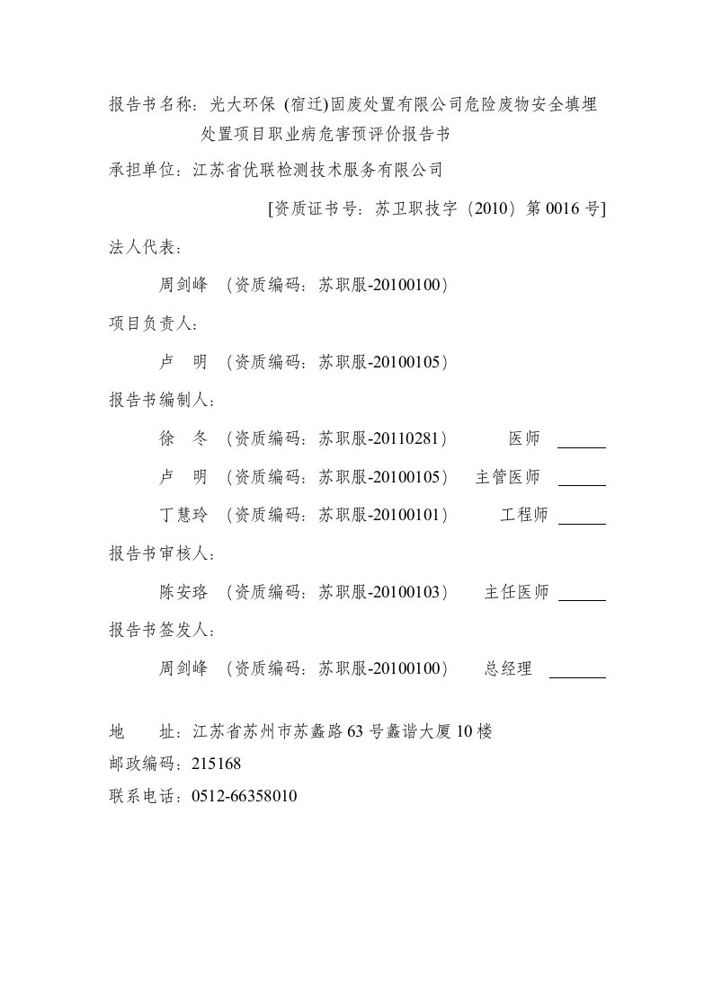 1.光大环保职业卫生预评价.doc 第3页