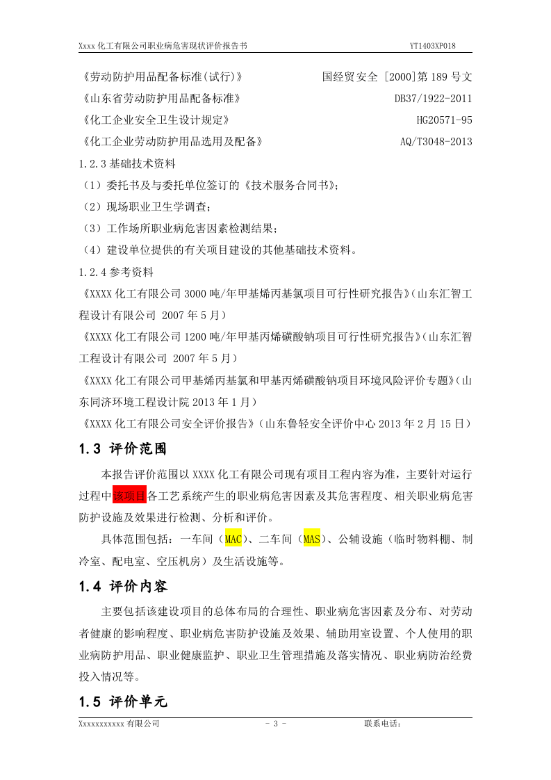 2.化工企业职业卫生评价.doc 第3页
