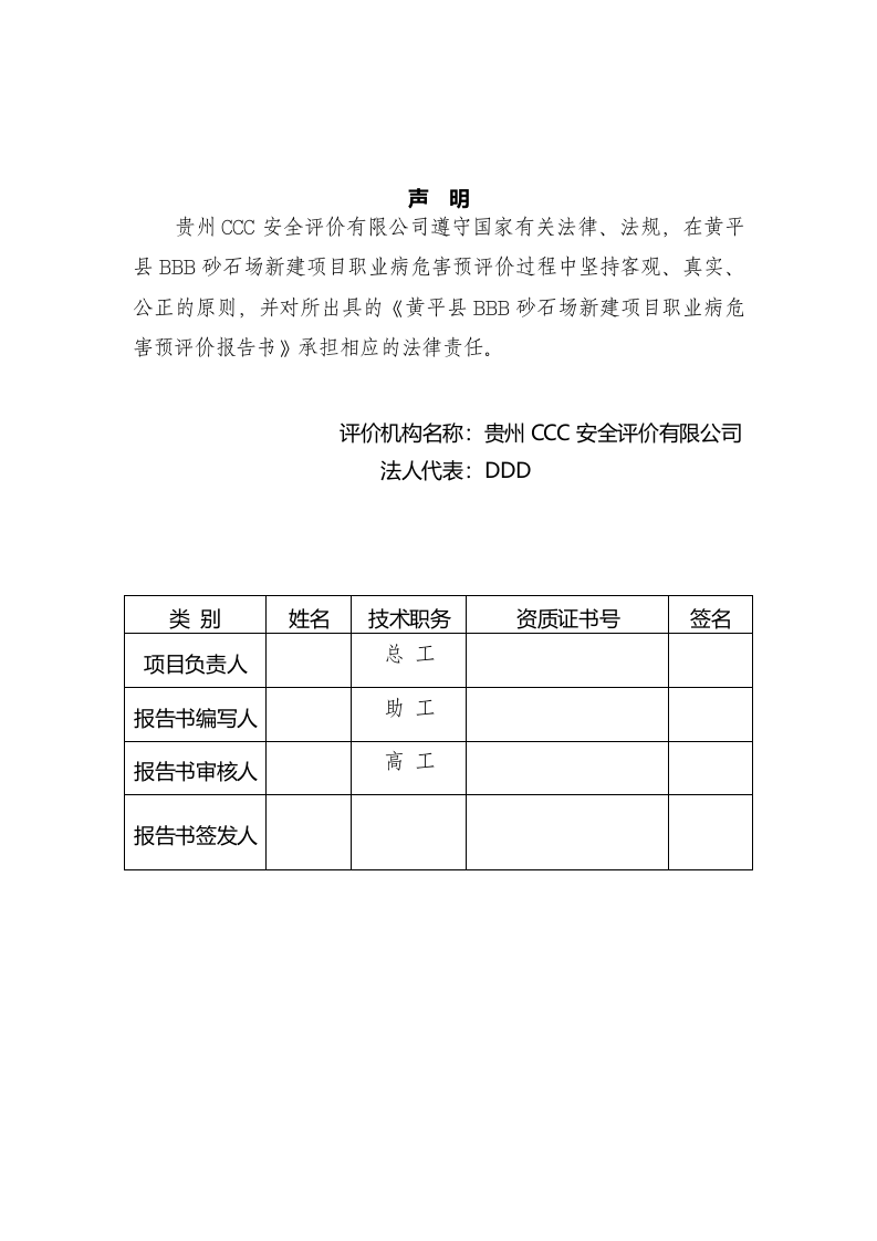 6.砂石厂职业卫生预评价.doc 第2页