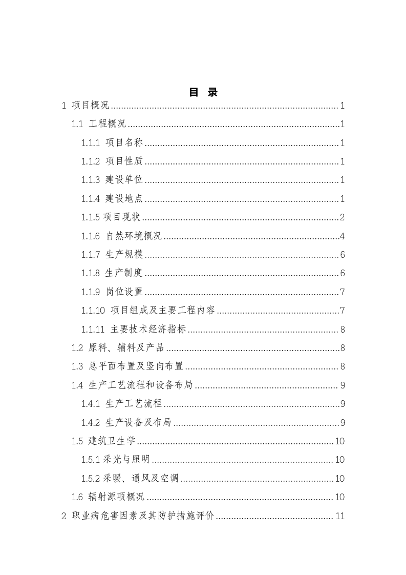 6.砂石厂职业卫生预评价.doc 第3页