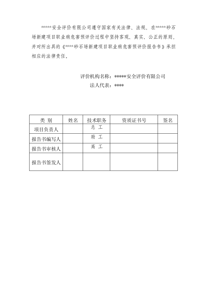 7.砂石厂职业卫生预评价.doc 第2页