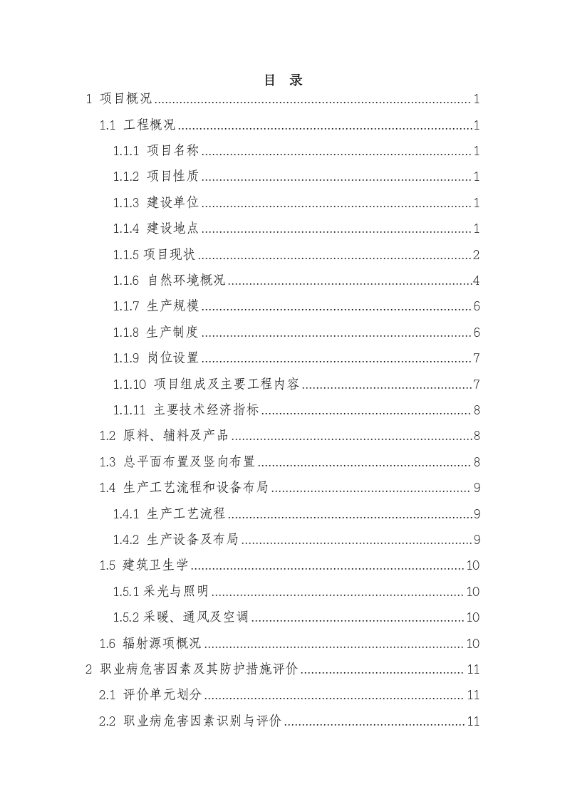 7.砂石厂职业卫生预评价.doc 第3页