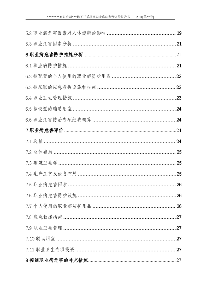 9.职业卫生预评价(地下采区).doc 第3页