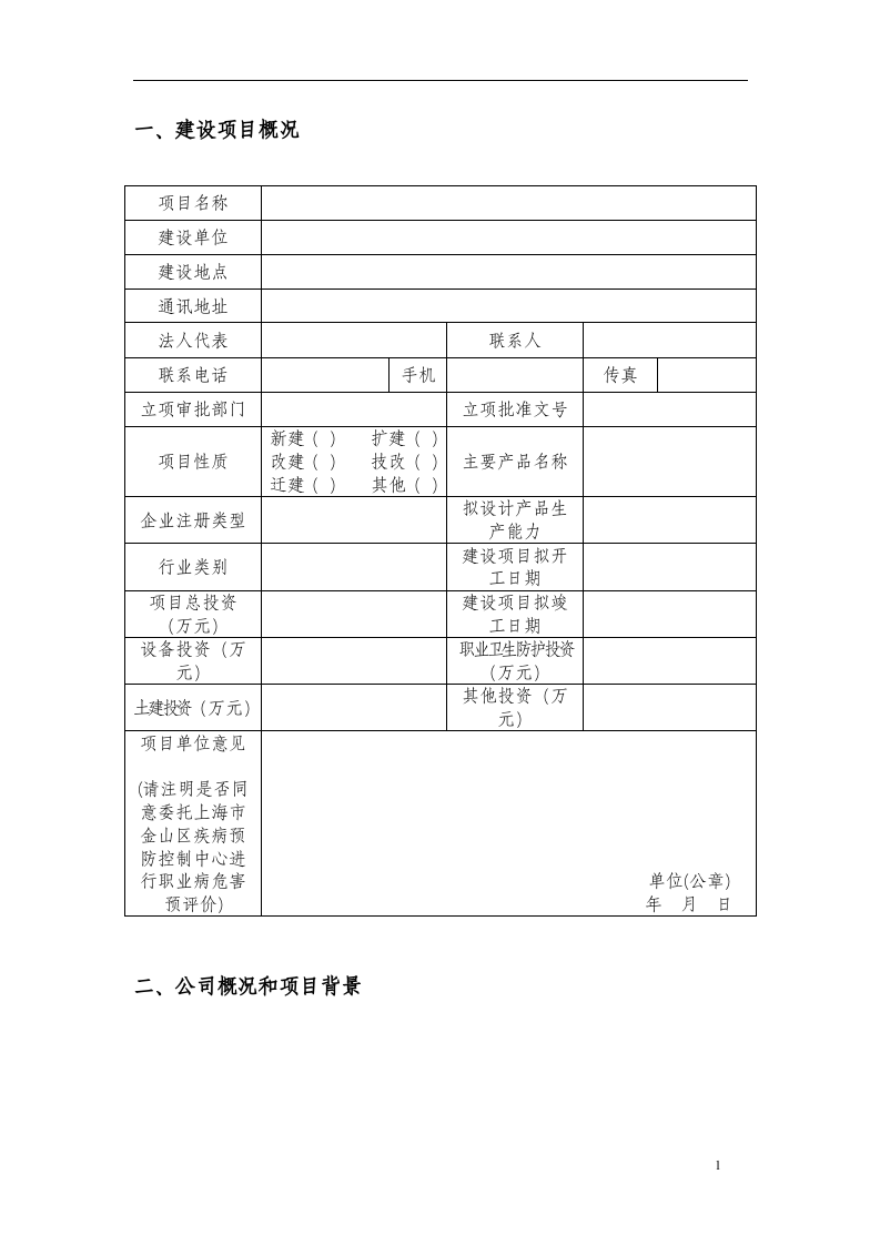 10.职业卫生专篇(预评价).doc 第2页