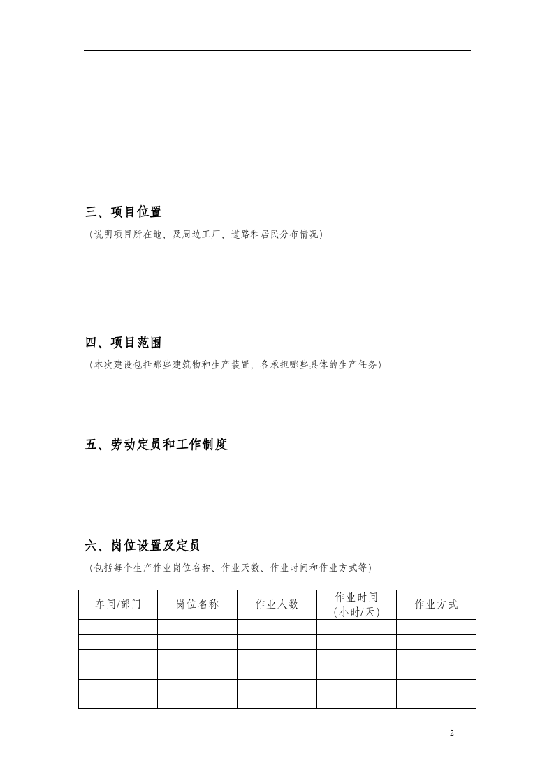 10.职业卫生专篇(预评价).doc 第3页