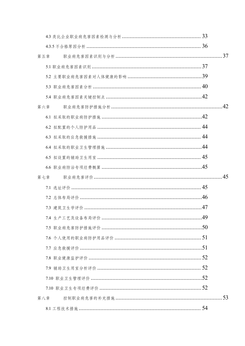 15.现代牧业（肥东）技改项目职业病危害预评价报告.docx 第3页