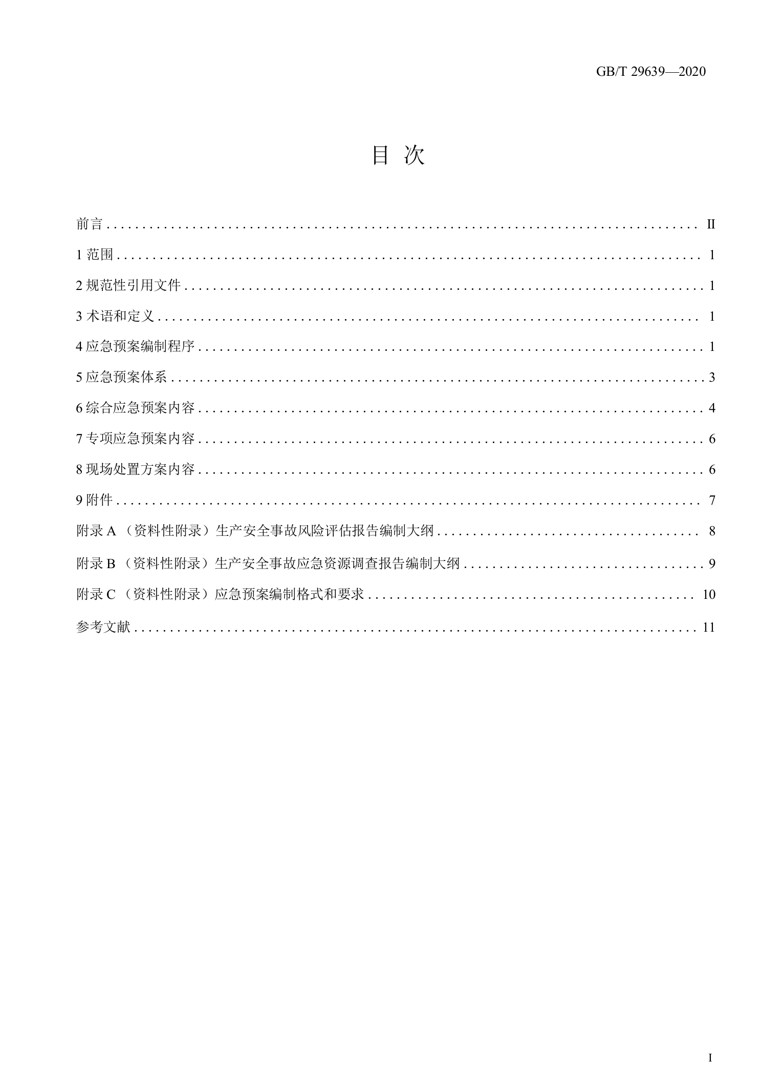 05.【新版标准】GBT 29639-2020生产经营单位生产安全事故应急预案编制导则（WORD版）.docx 第3页