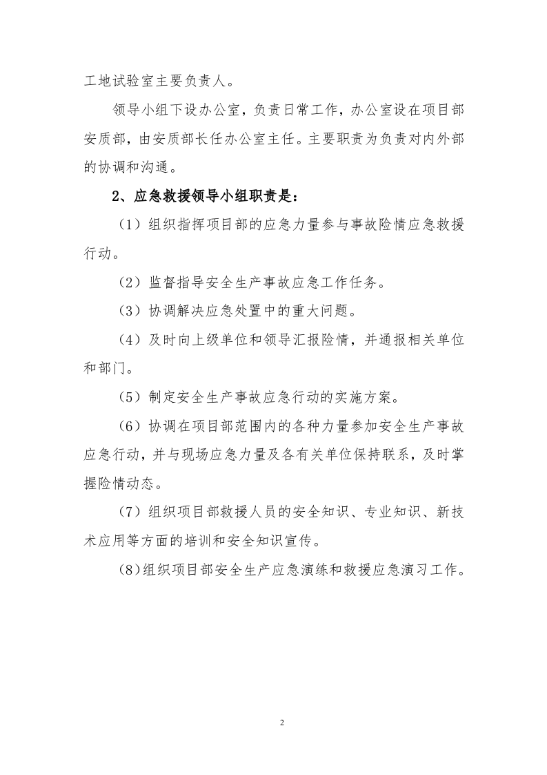 08.【模板资料】机械伤害专项应急预案（依据GBT29639 2020编制，11页）.docx 第2页