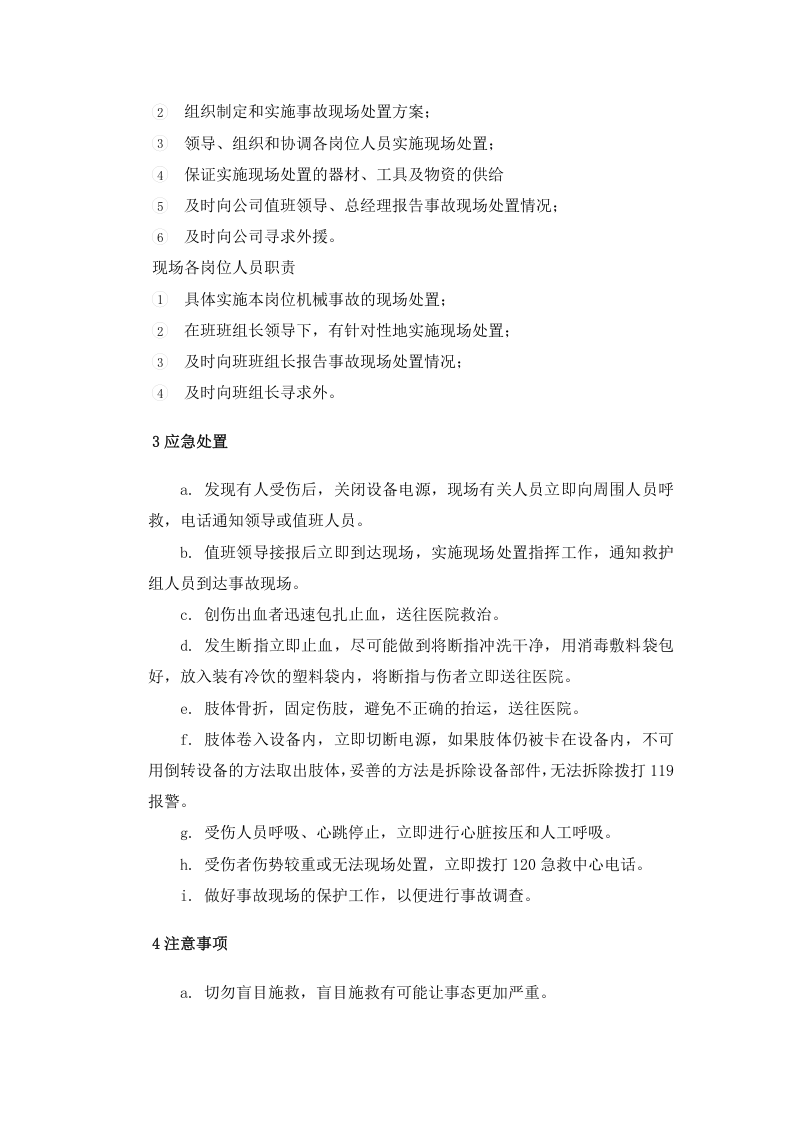 09.【模板资料】机械伤害现场应急处置方案（依据GBT29639 2020编制，7页）.docx 第2页