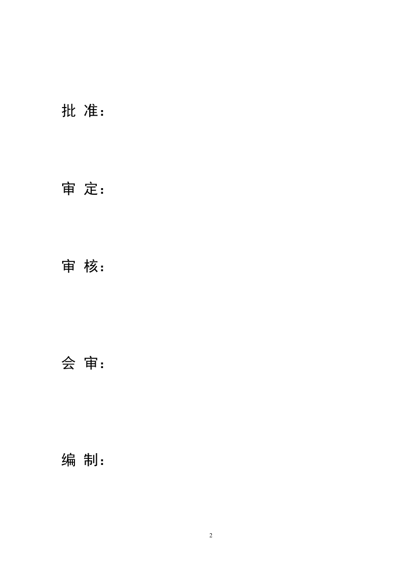 防物体打击应急预案模板(1).doc 第2页