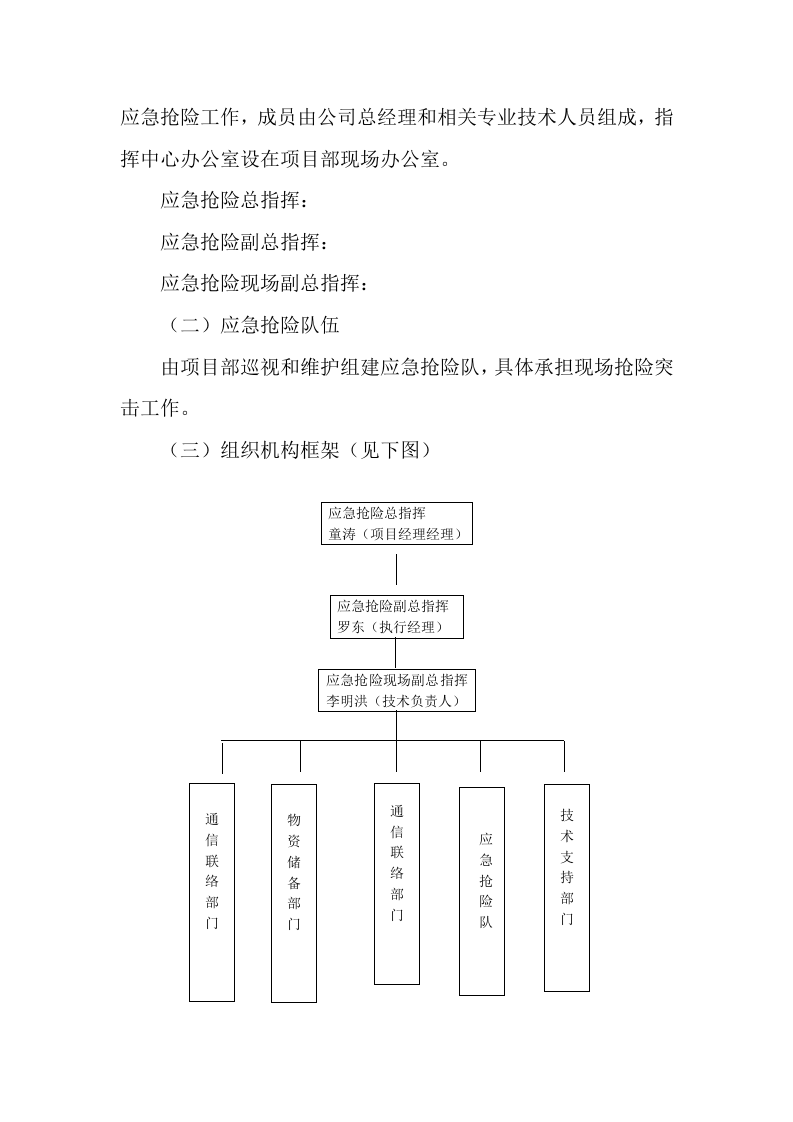 04.防洪应急预案.doc 第2页
