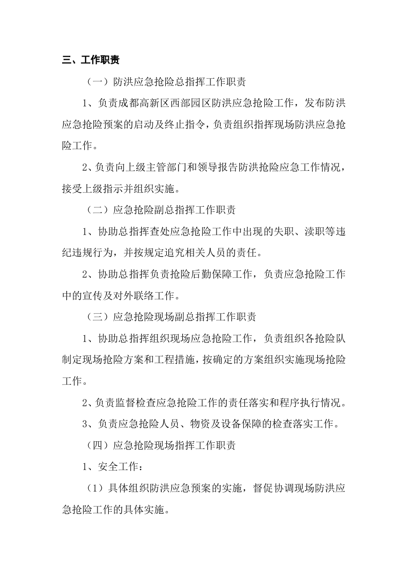 04.防洪应急预案.doc 第3页