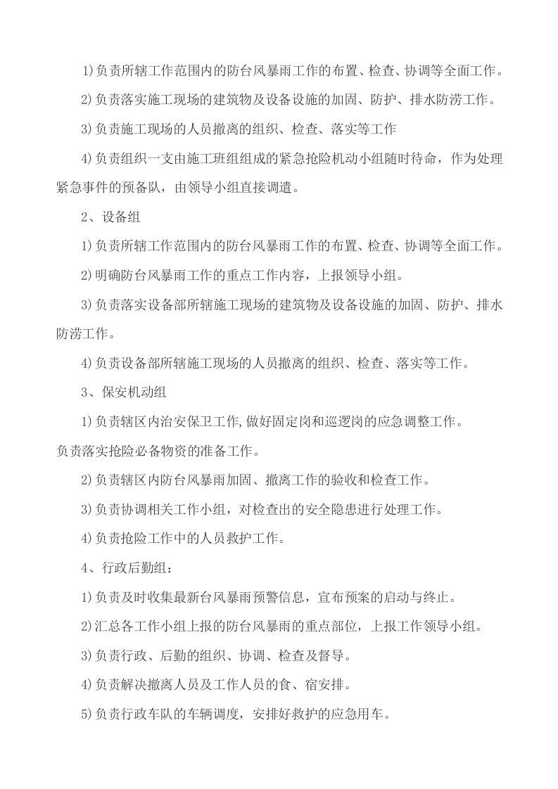 06.防台风应急预案.docx 第3页