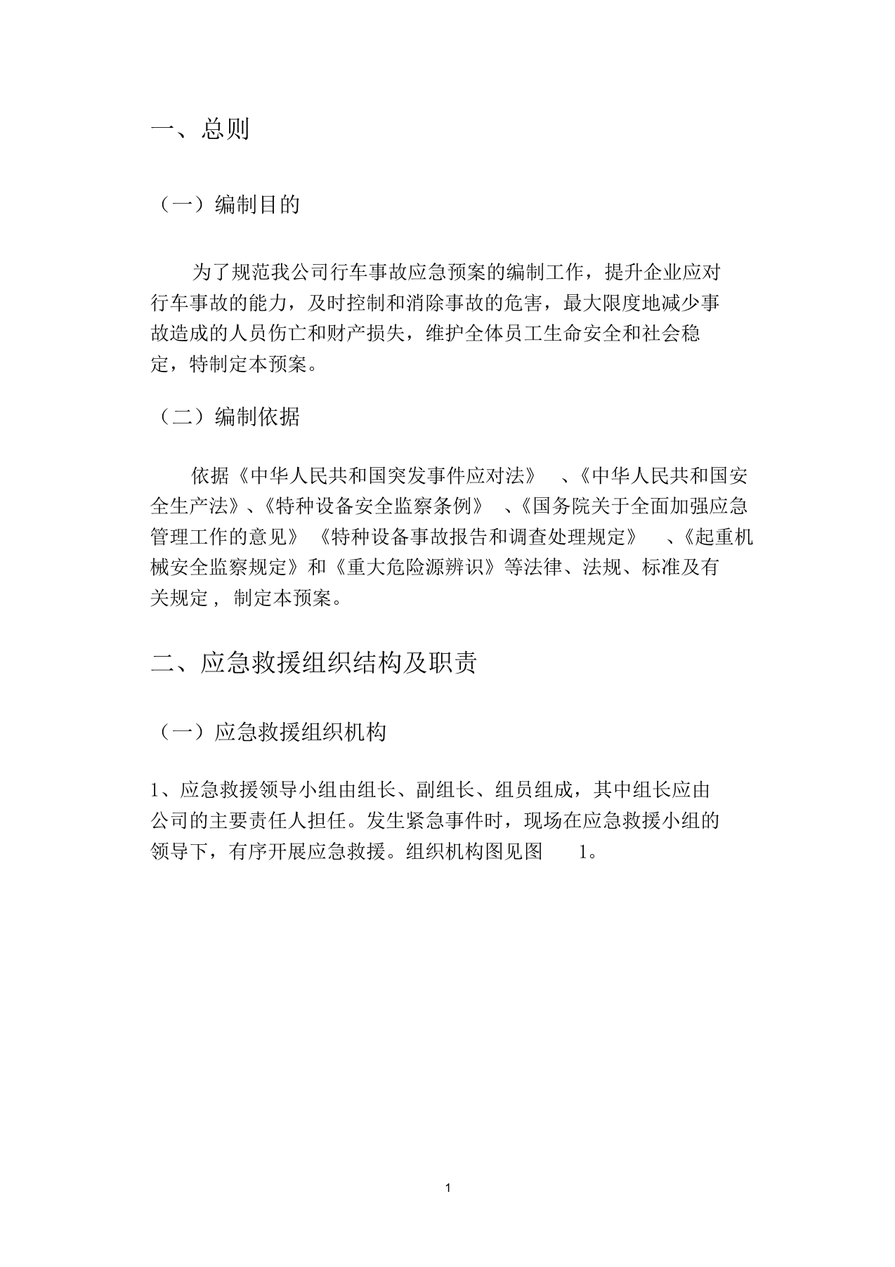 10.行车使用应急预案.docx 第2页