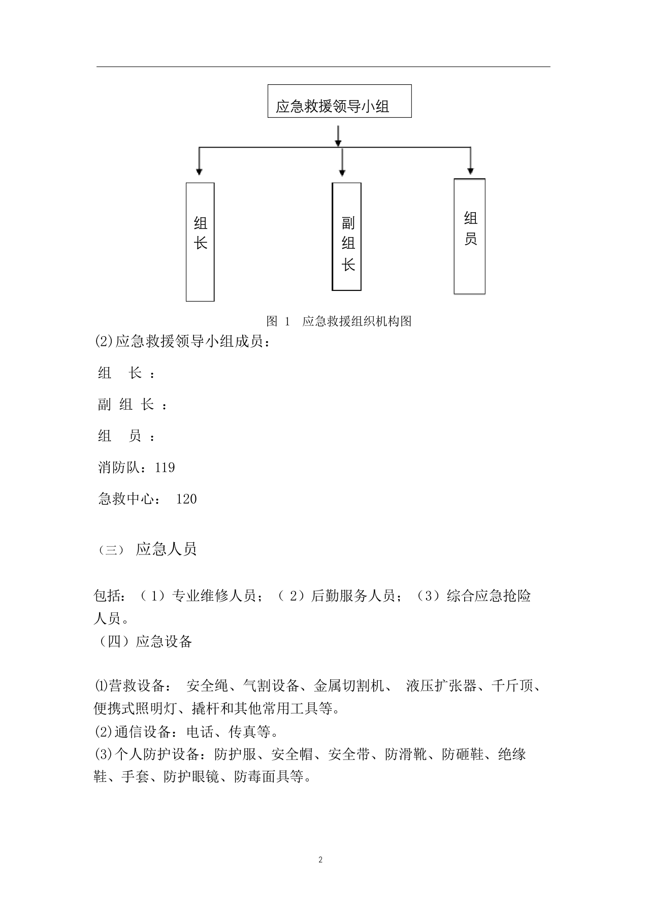 10.行车使用应急预案.docx 第3页