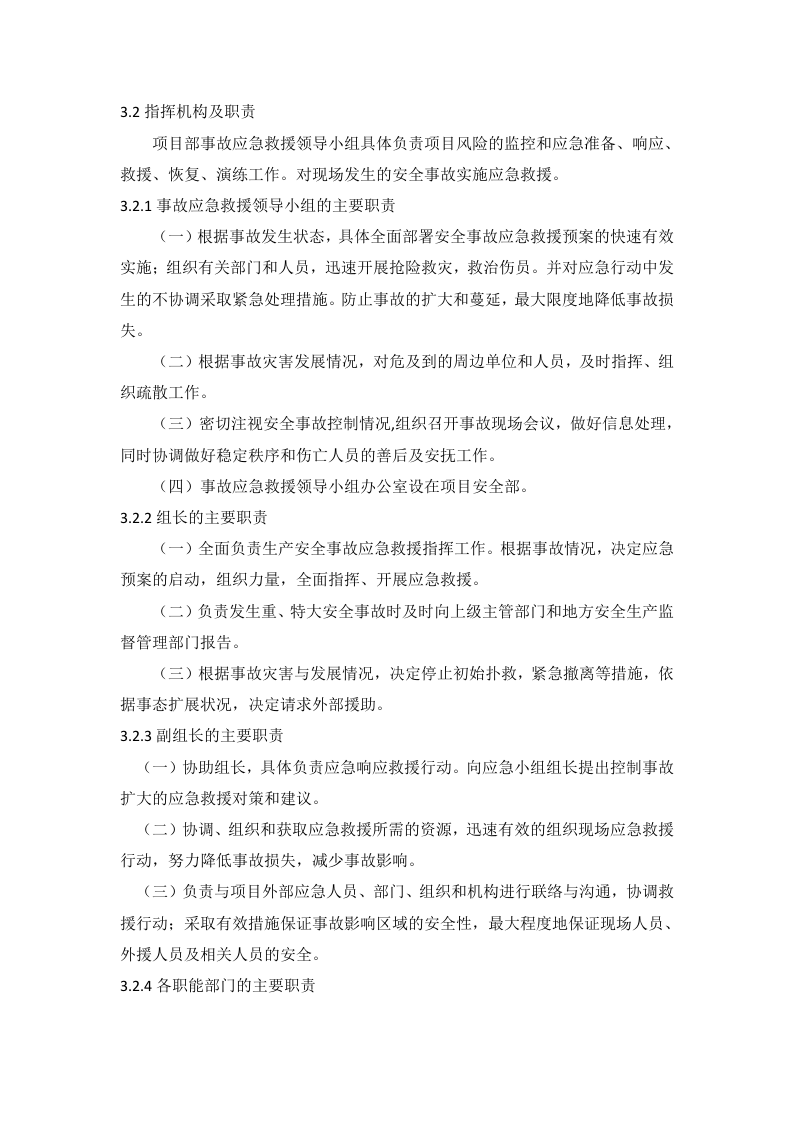 13.基坑坍塌应急预案.doc 第2页