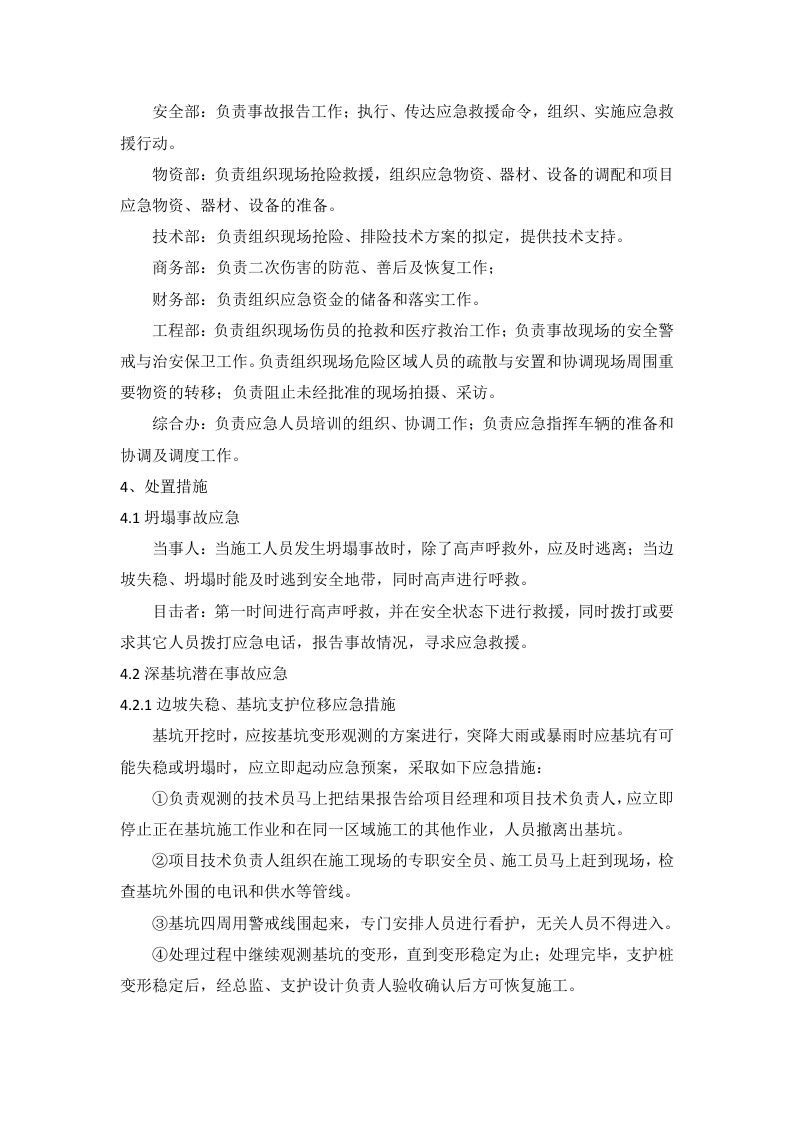 13.基坑坍塌应急预案.doc 第3页