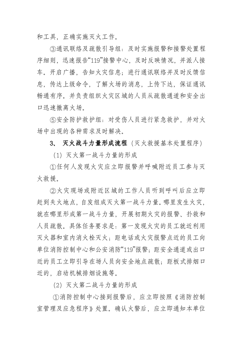 14.灭火和应急疏散预案.doc 第2页