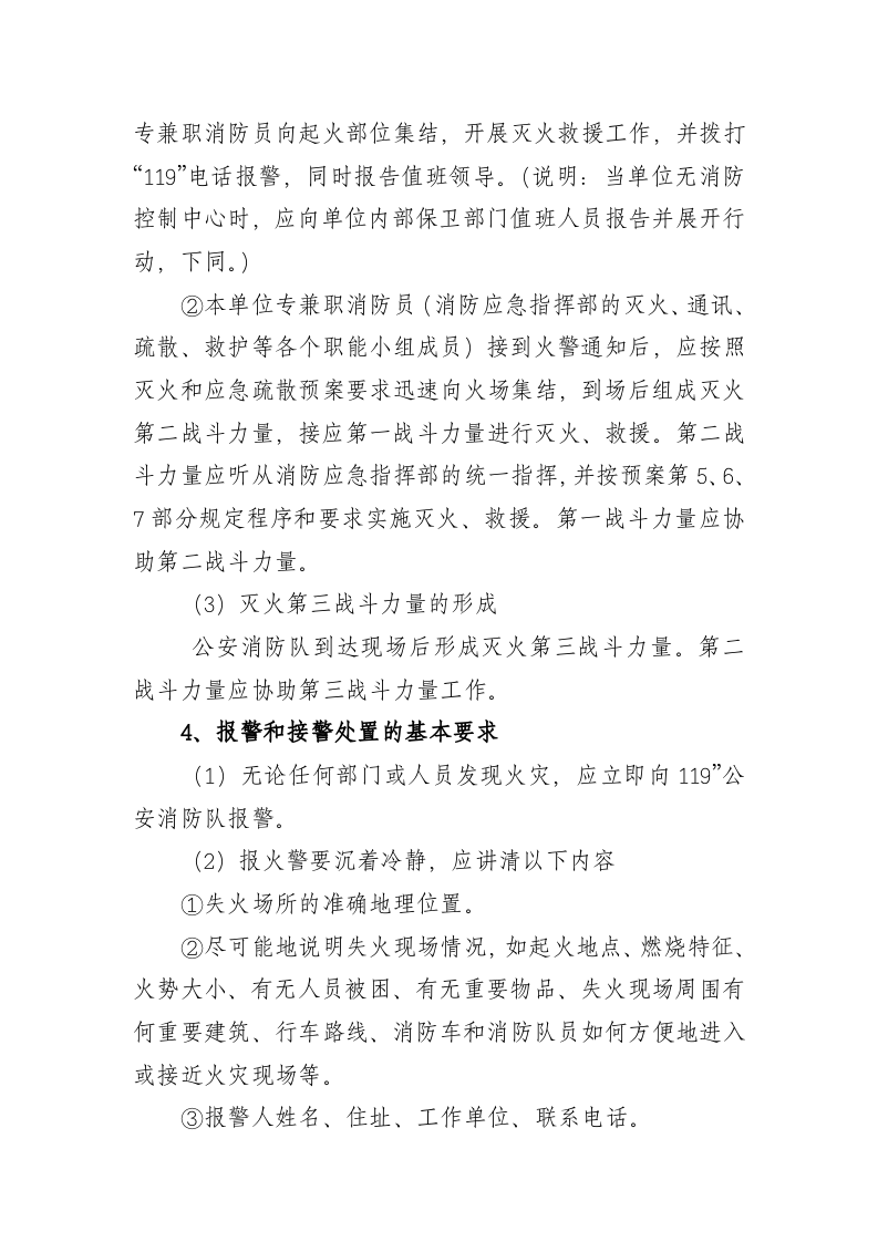 14.灭火和应急疏散预案.doc 第3页