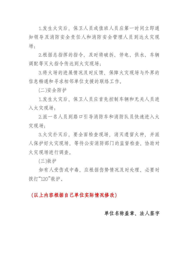 16.灭火和应急疏散预案文件(模板).doc 第3页