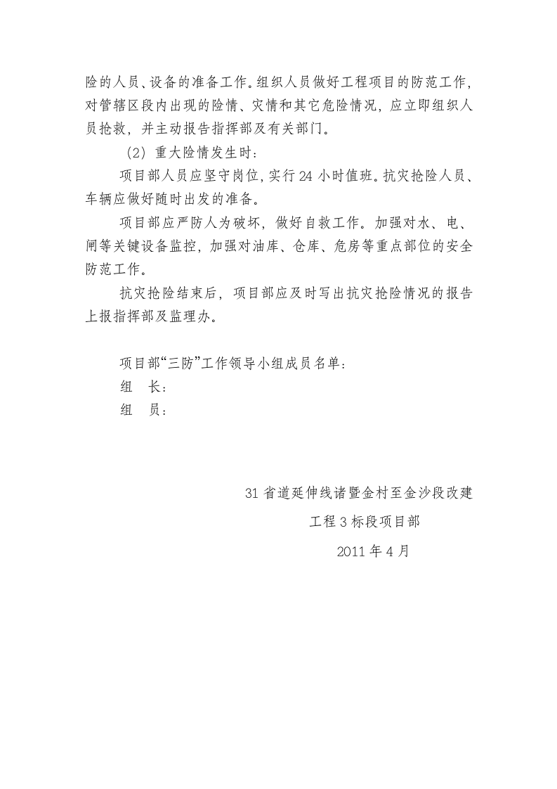 19.三防应急预案模板1.doc 第2页