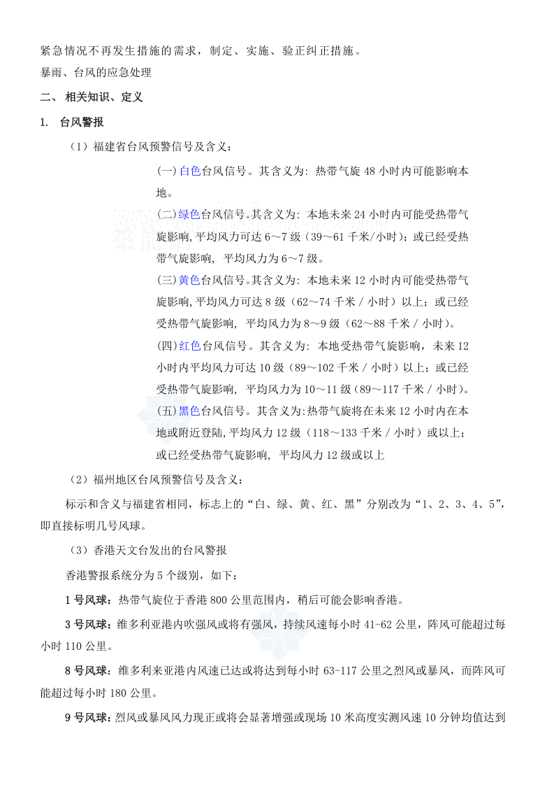 20.三防应急预案模板2.docx 第3页