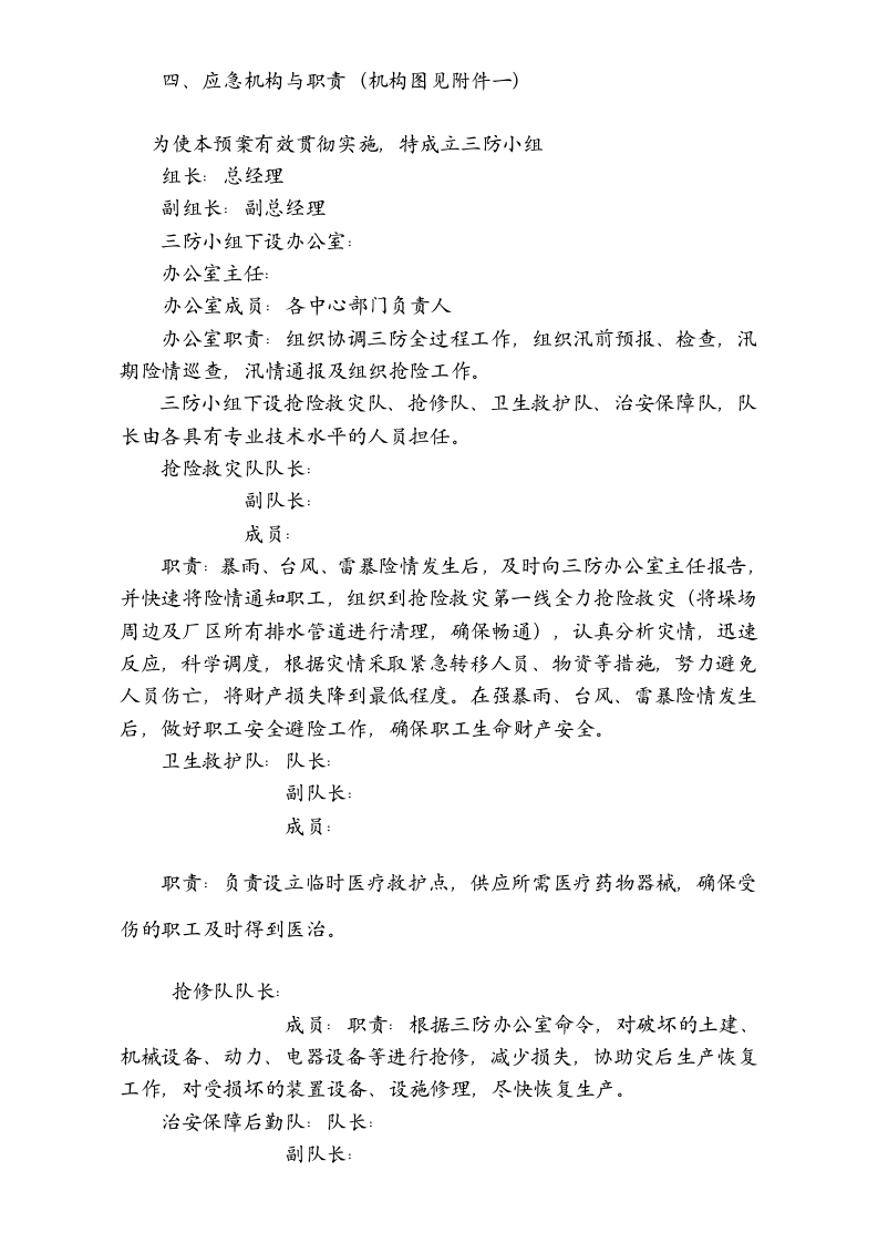 21.三防应急预案模板3.doc 第2页