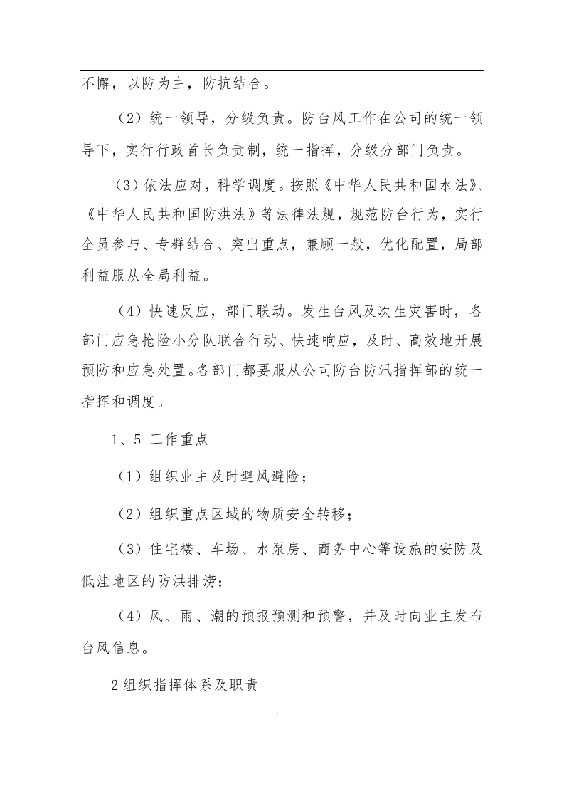 22.台风应急预案.docx 第2页