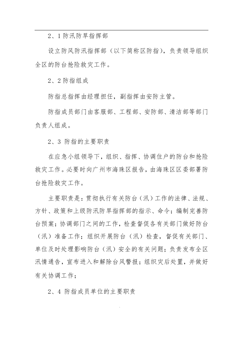 22.台风应急预案.docx 第3页