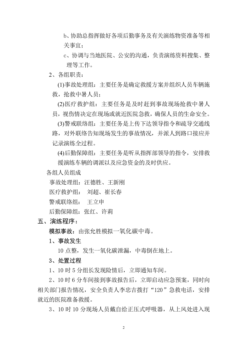 一氧化碳中毒应急预案演练方案.doc 第3页
