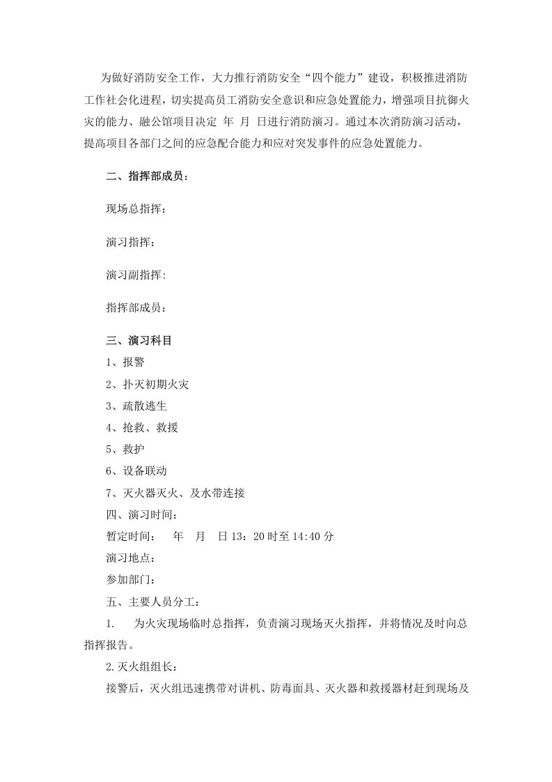 01.应急演练方案脚本大全.docx 第3页