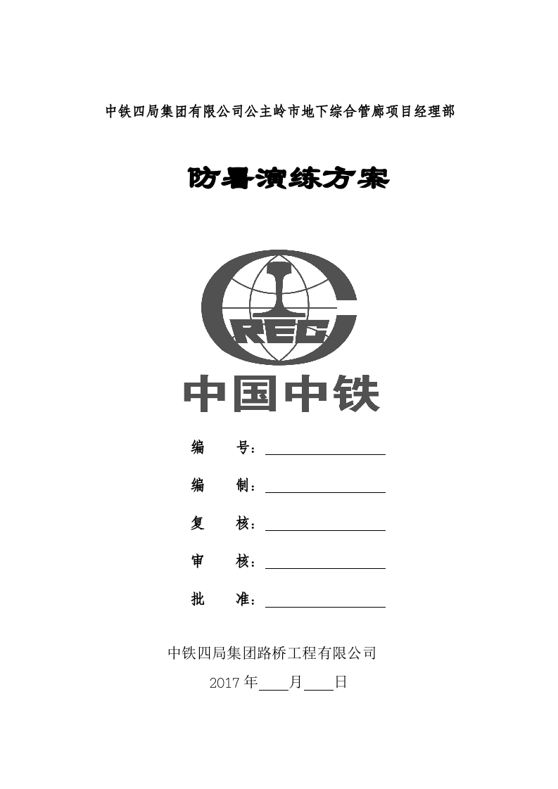 05.防暑演练方案.doc 第2页
